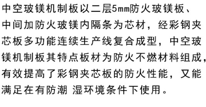 中空玻鎂機(jī)制板1.png