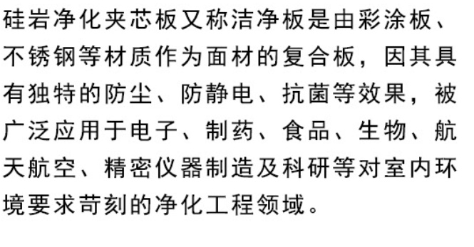 硅巖凈化夾芯板1.png