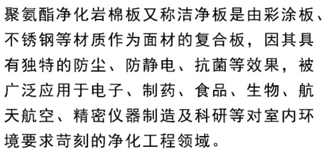 聚氨酯凈化巖棉板1.png